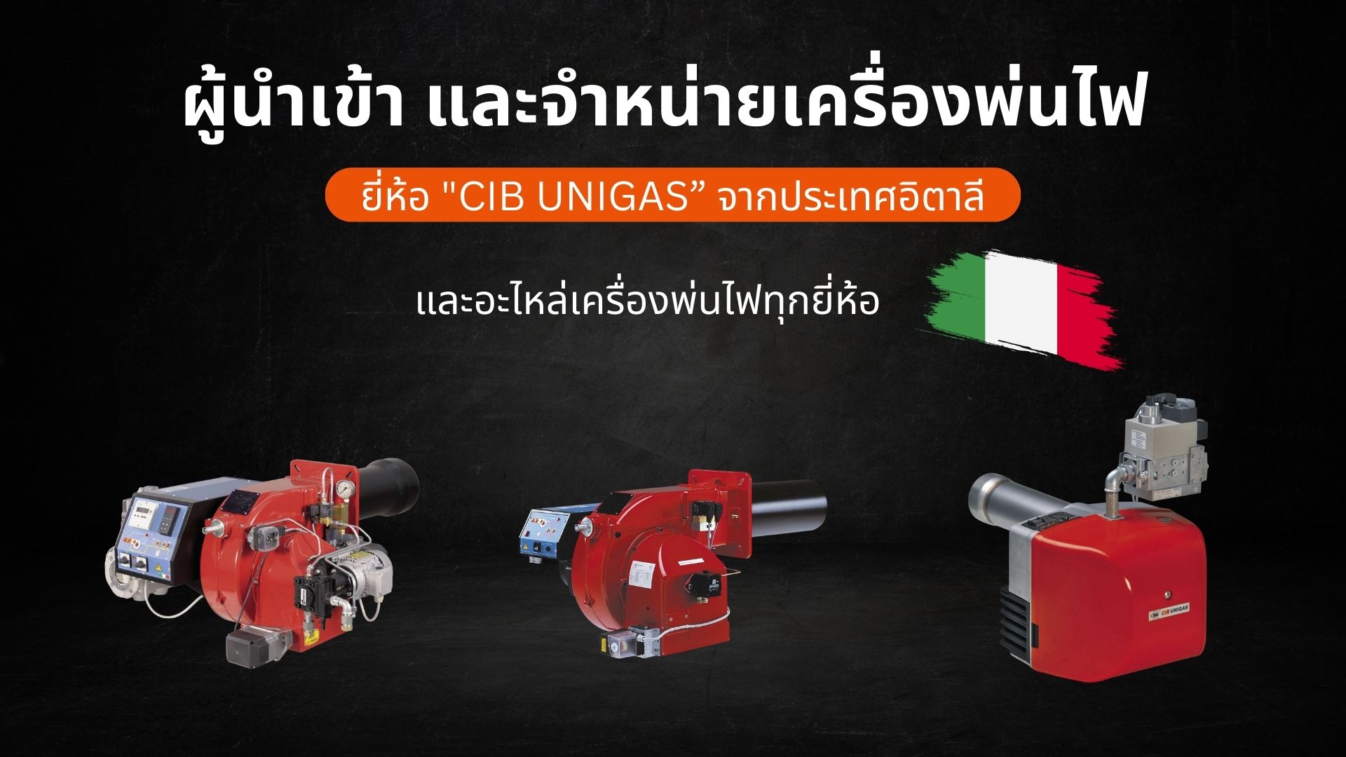 เครื่องพ่นไฟ